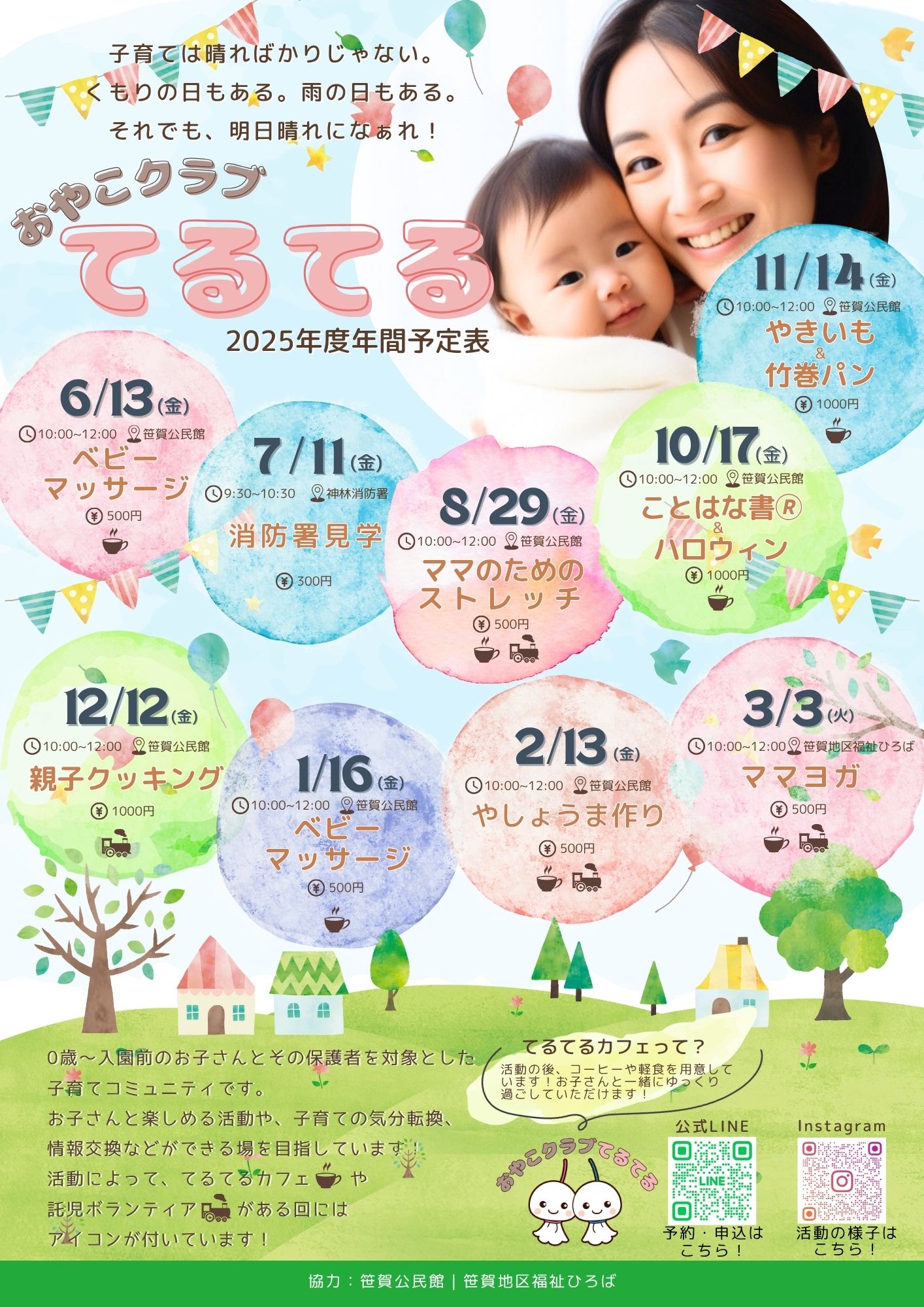 てるてる2025年ど年間予定